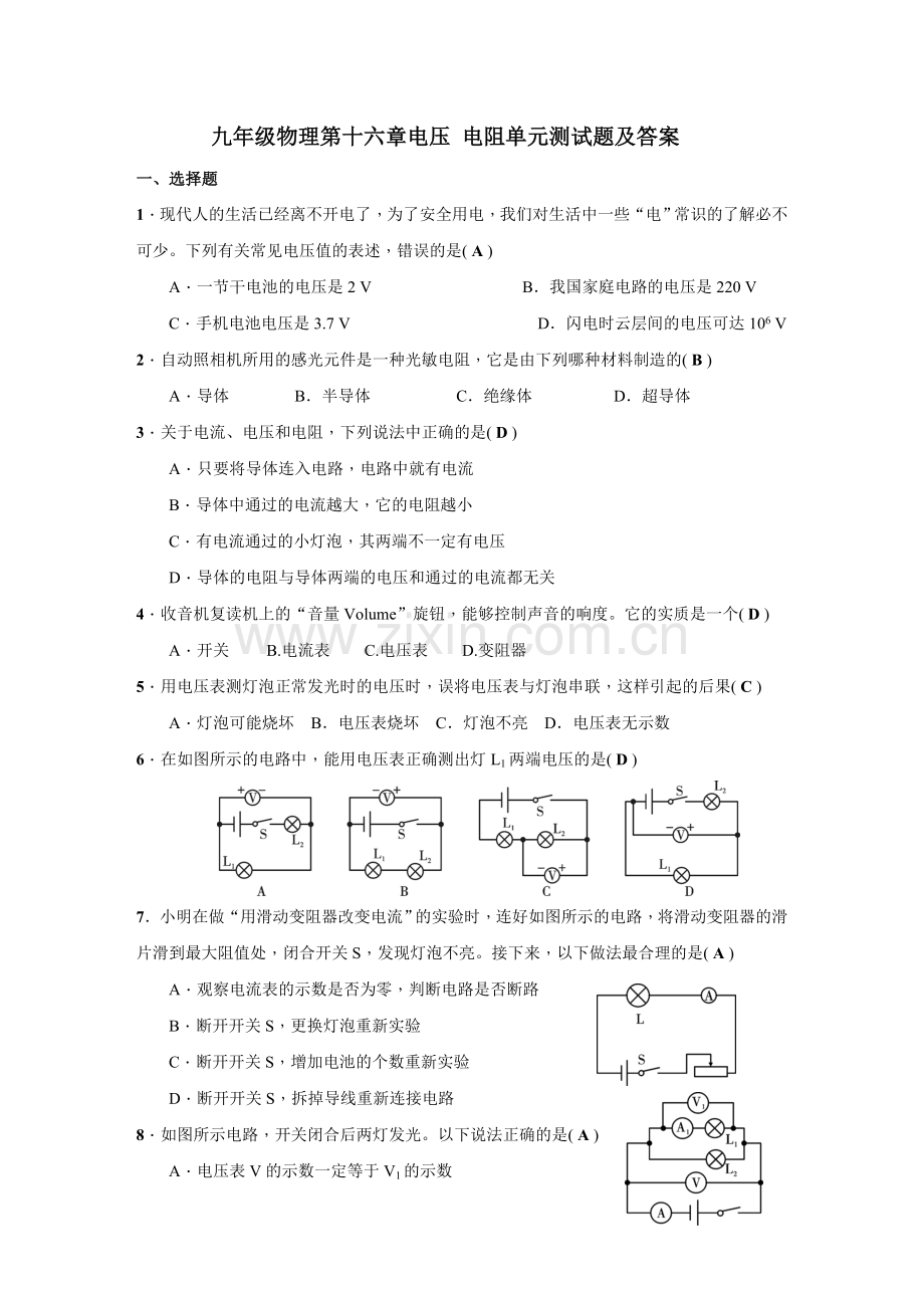 九年级物理第十六章电压电阻单元测试题及答案.doc_第1页