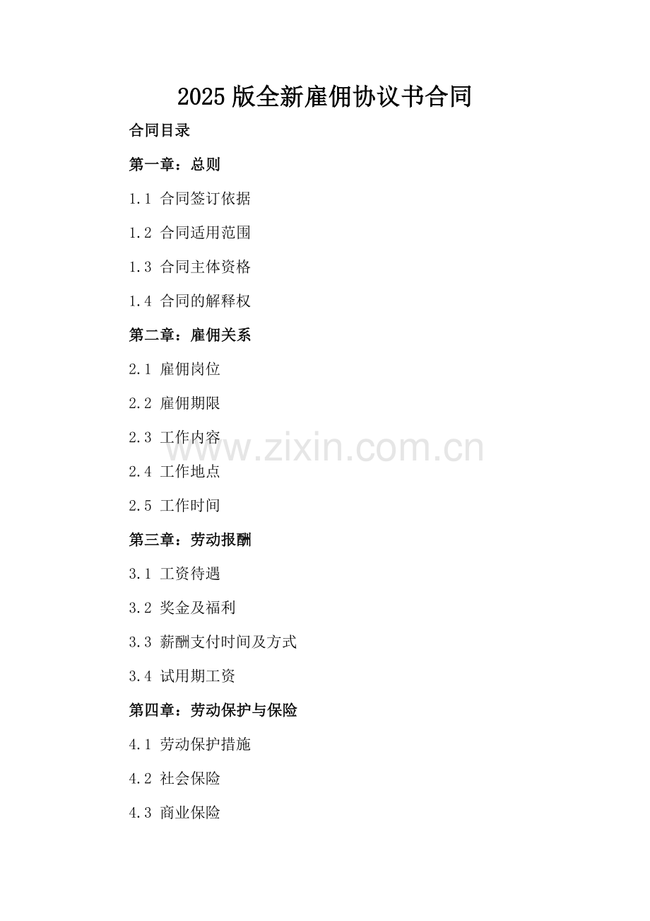 2025版全新雇佣协议书合同下载.docx_第2页