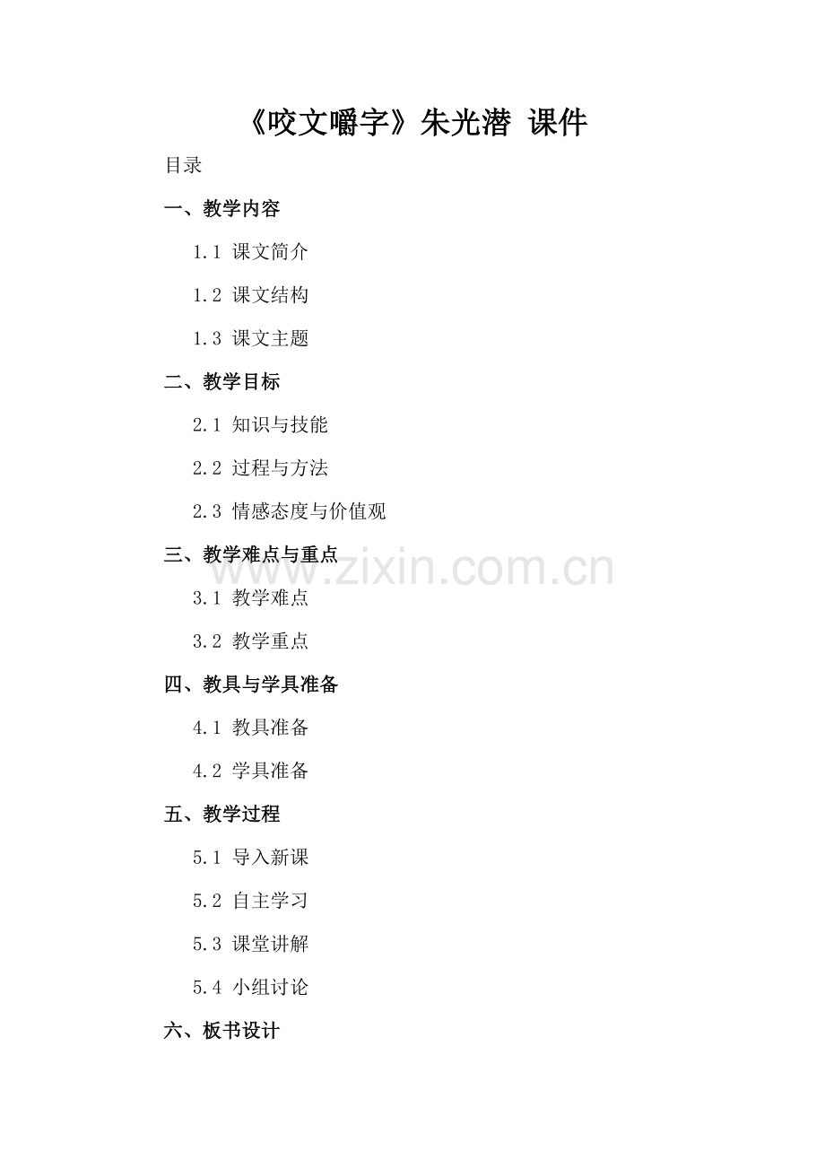 《咬文嚼字》朱光潜 课件.docx_第2页