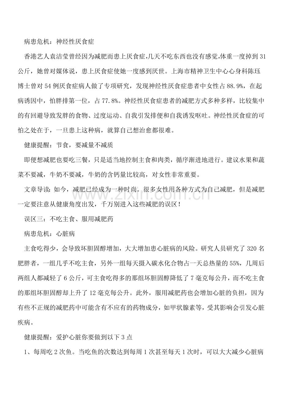 这些减肥方式会要了你的命.doc_第2页