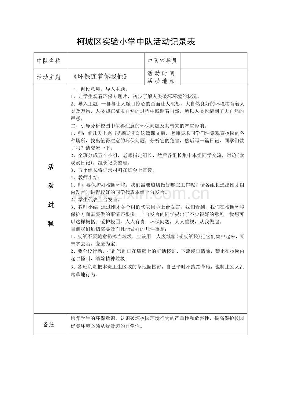 中队活动记录表.doc_第1页