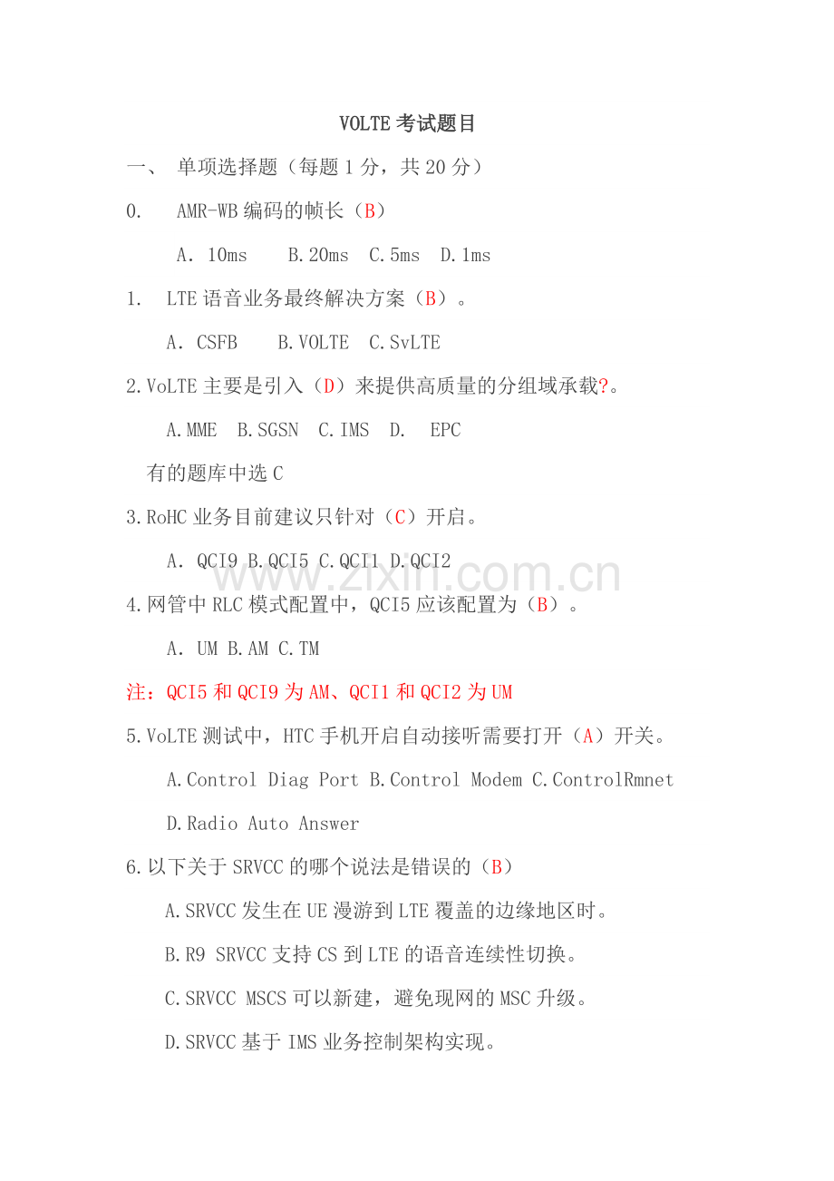 VoLTE试题(含答案及解析).doc_第1页