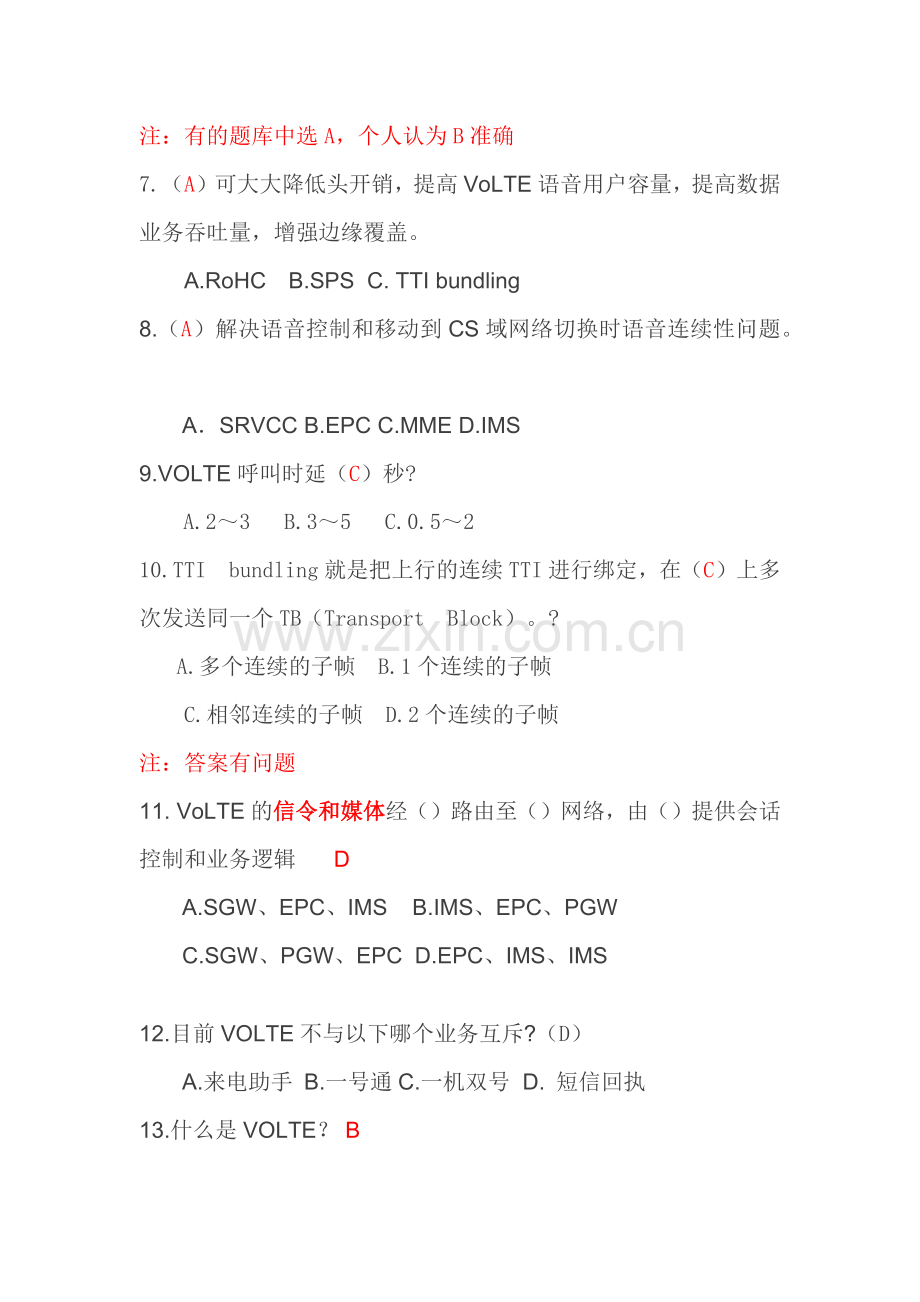 VoLTE试题(含答案及解析).doc_第2页