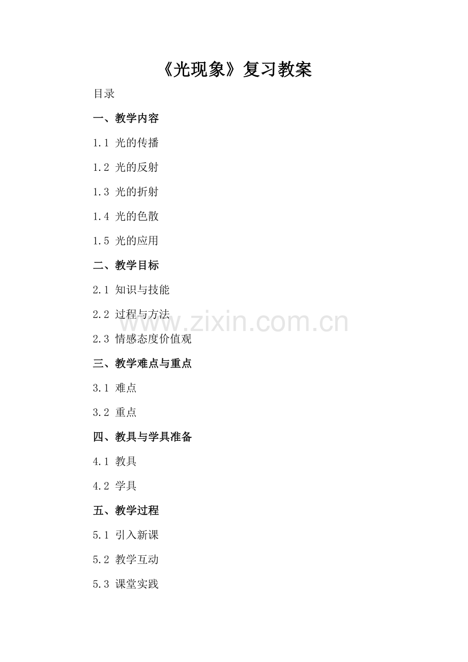 《光现象》复习教案.docx_第2页