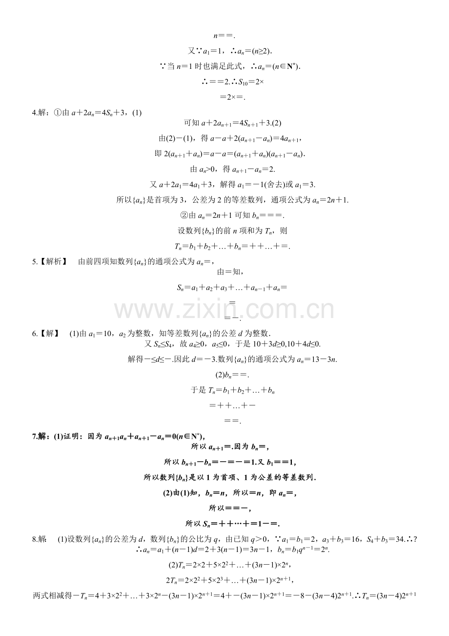 数列求和专题训练方法归纳.doc_第2页