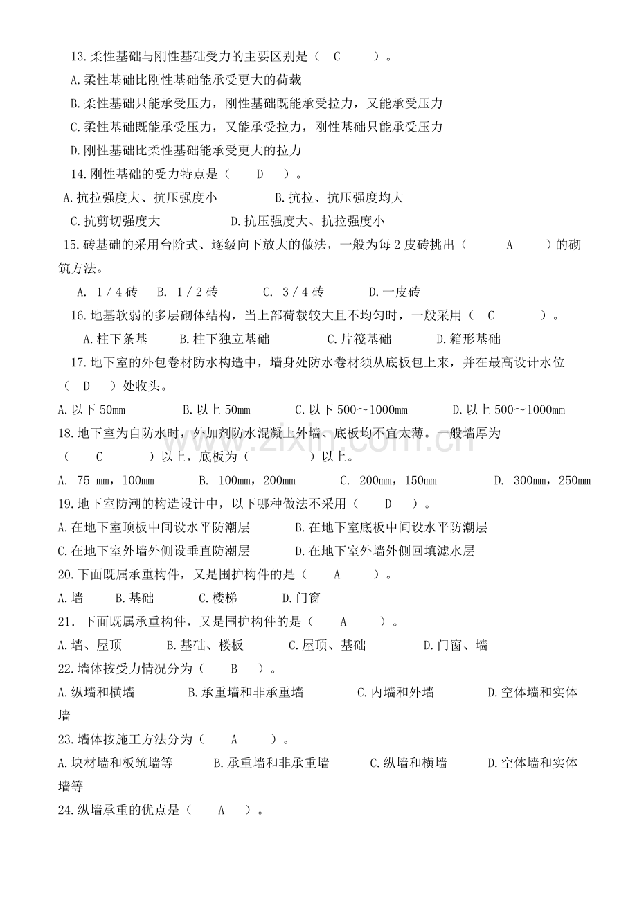 建筑构造考试试题含答案汇总.doc_第2页