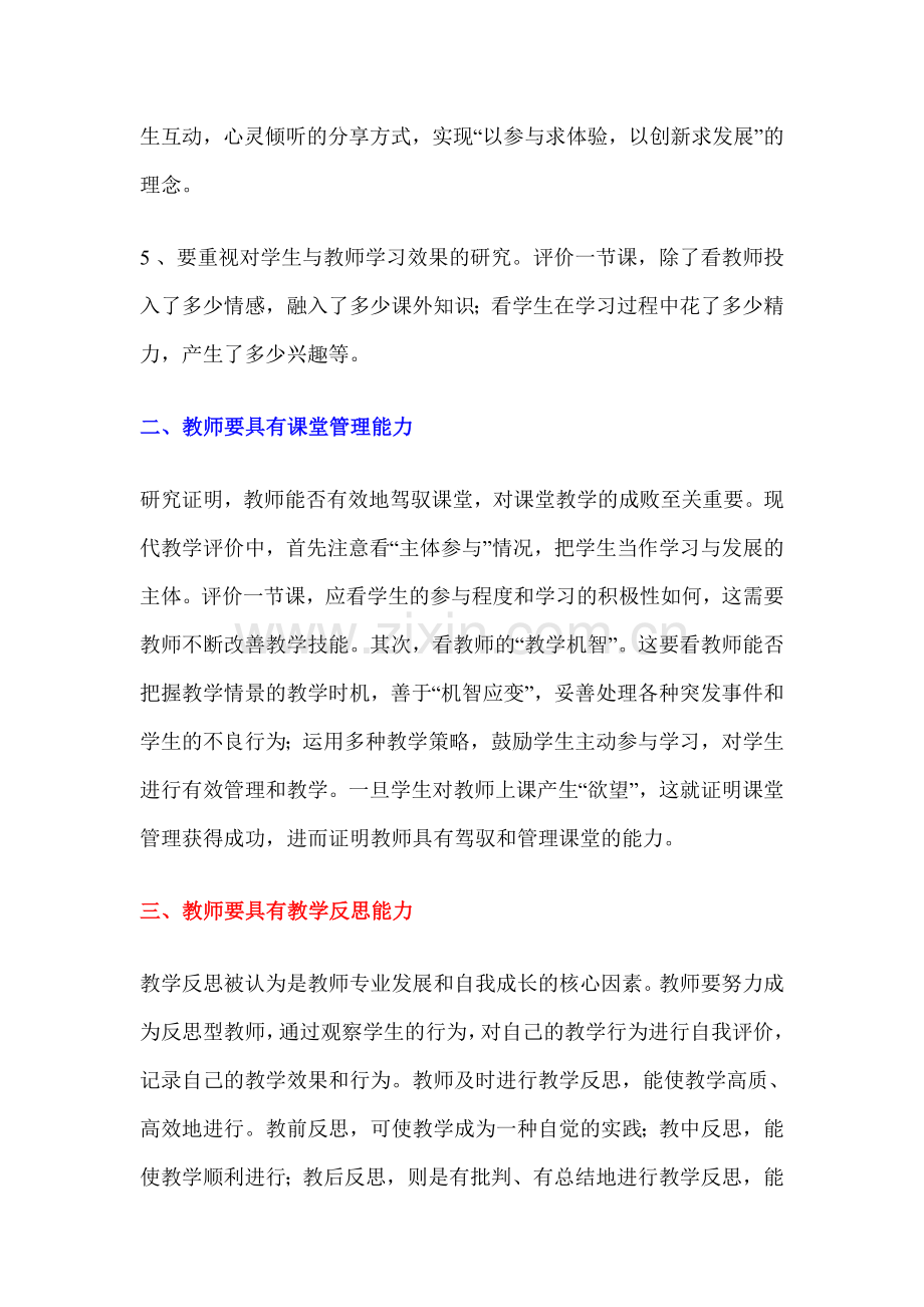 教师应具备的技能.doc_第2页
