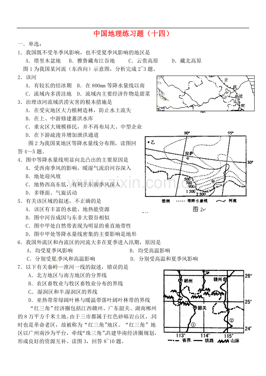 高中地理中国地理练习题十四.doc_第1页
