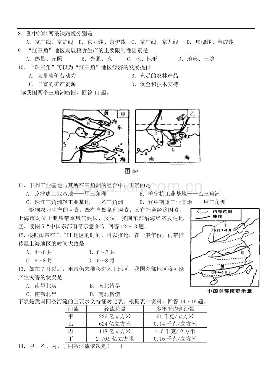 高中地理中国地理练习题十四.doc_第2页