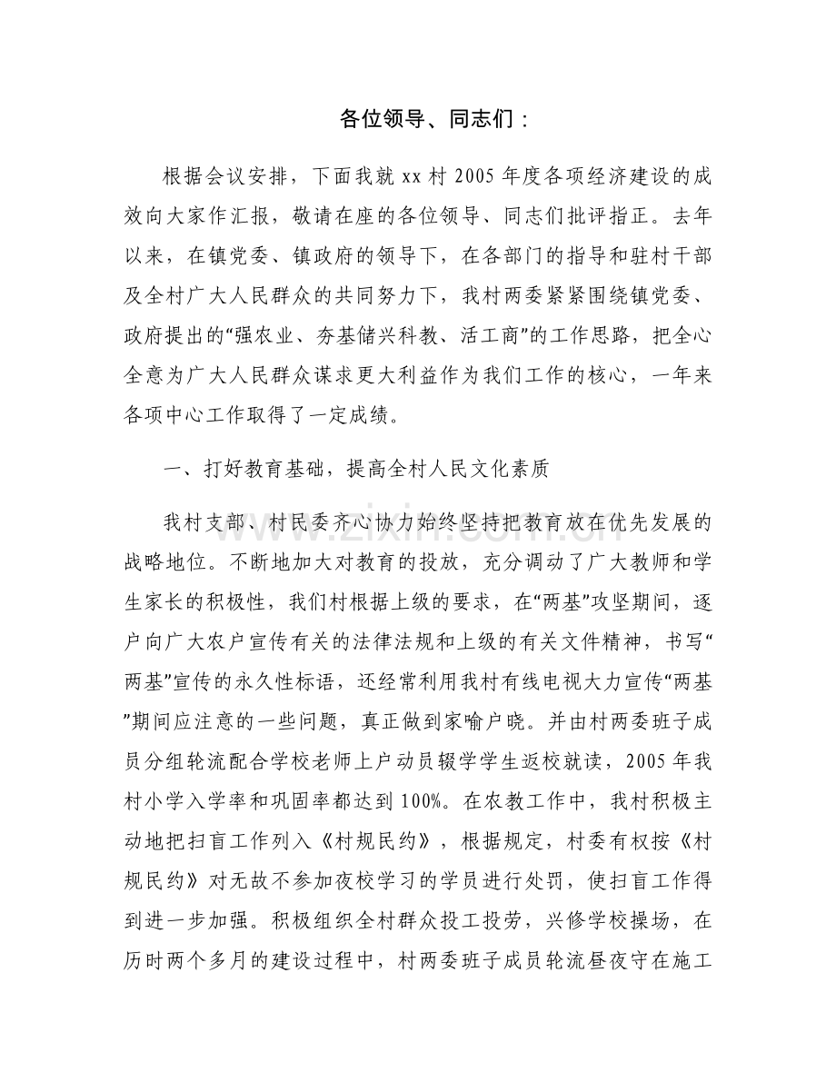 经济工作会发言材料.docx_第1页