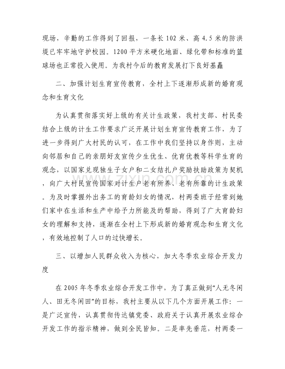 经济工作会发言材料.docx_第2页