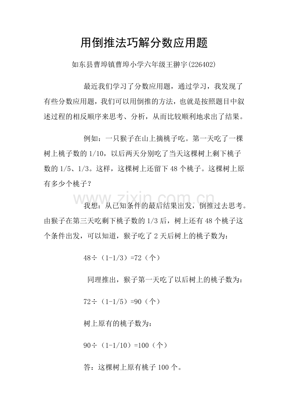 用倒推法巧解分数应用题.doc_第1页