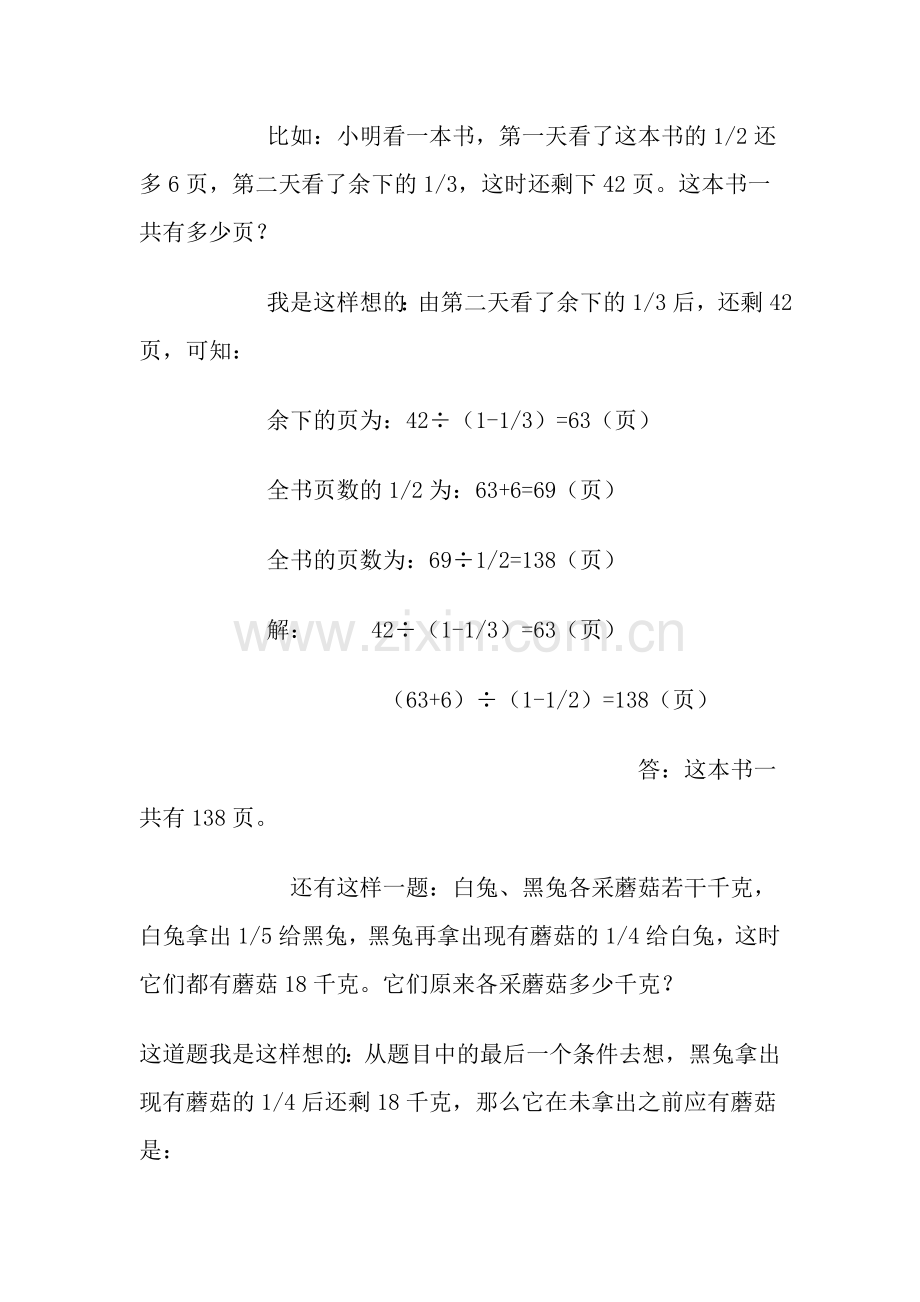 用倒推法巧解分数应用题.doc_第2页
