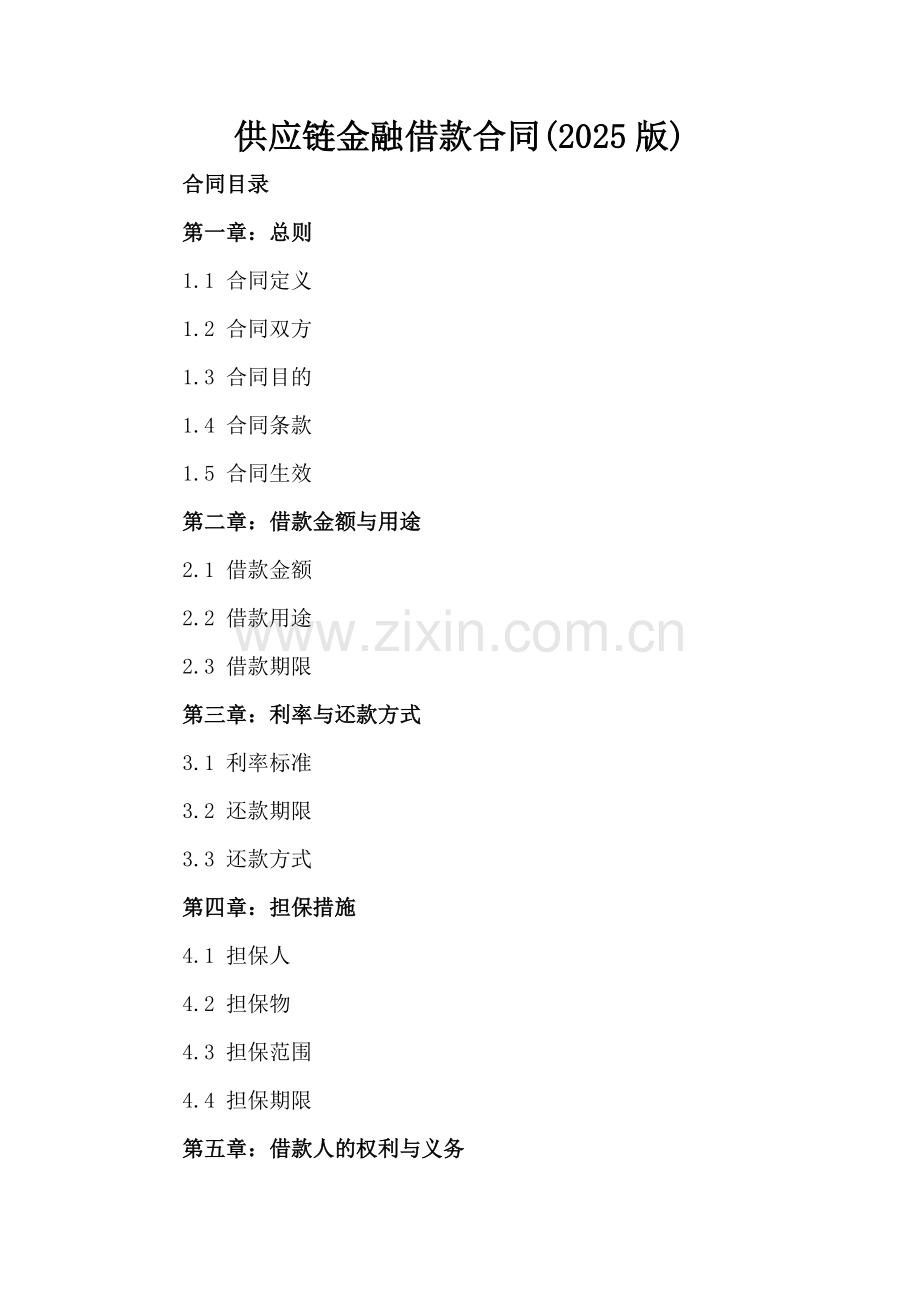 供应链金融借款合同(2025版).docx_第2页