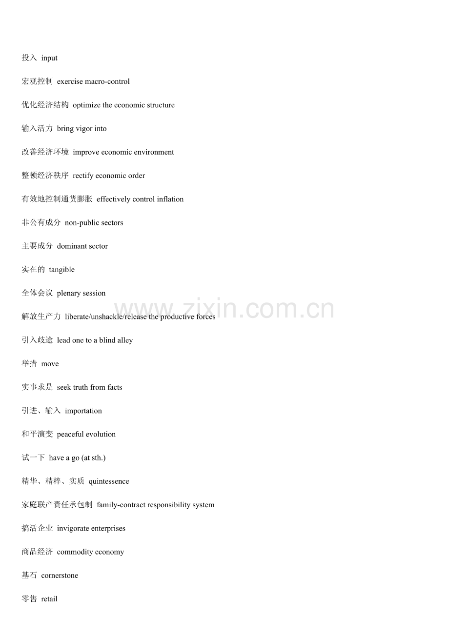 经济类英文词汇.doc_第2页