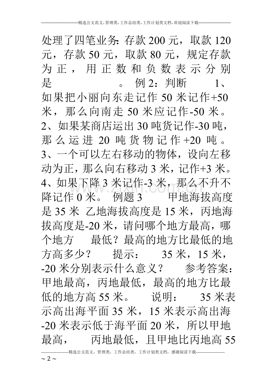 苏教版五年级上册数学单元练习题及知识点全册.doc_第2页