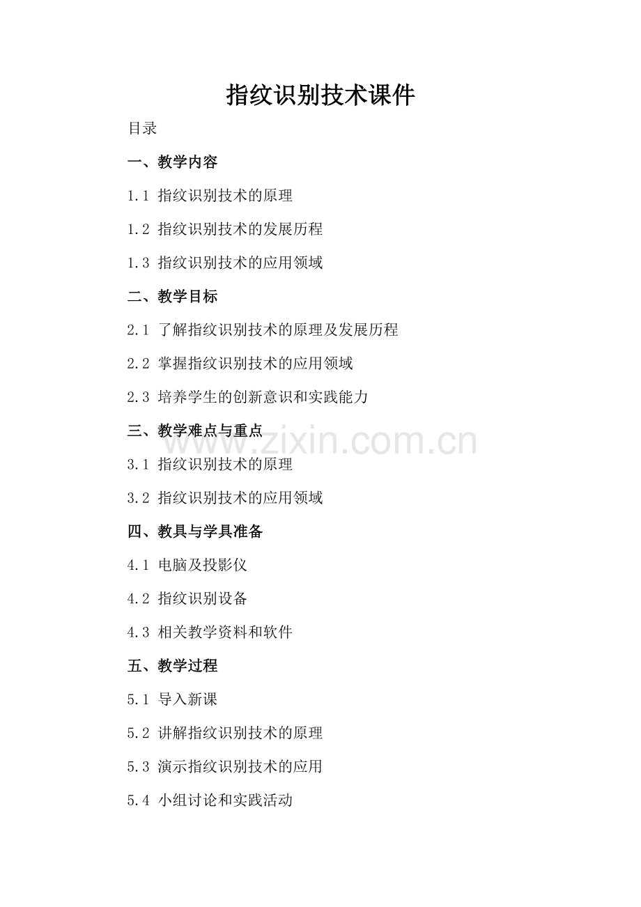 指纹识别技术课件.docx_第2页