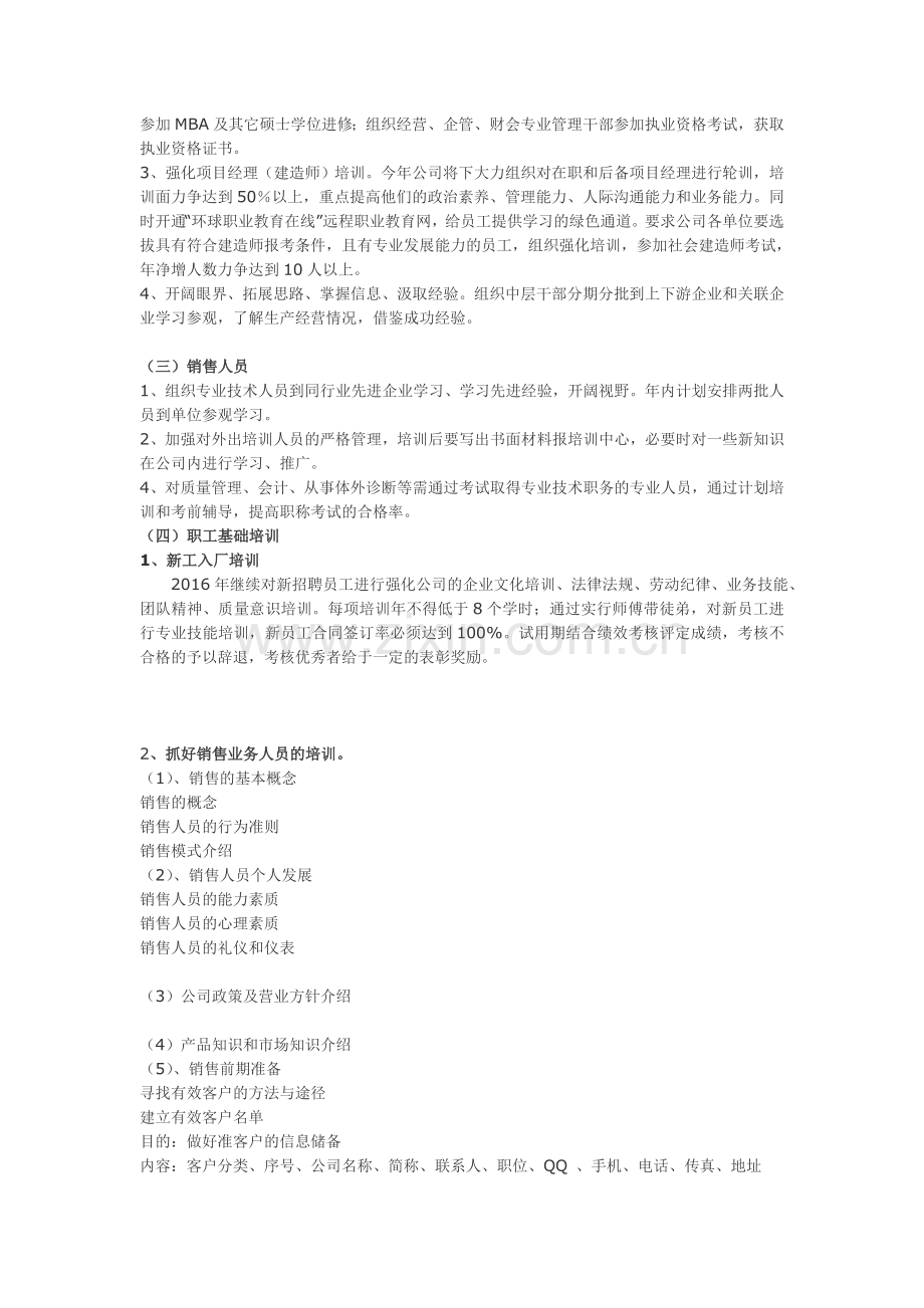 公司销售员工培训计划方案.doc_第2页