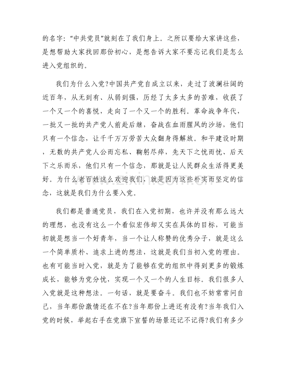 学党史颂党恩跟党走党课讲稿(通用15篇).docx_第2页