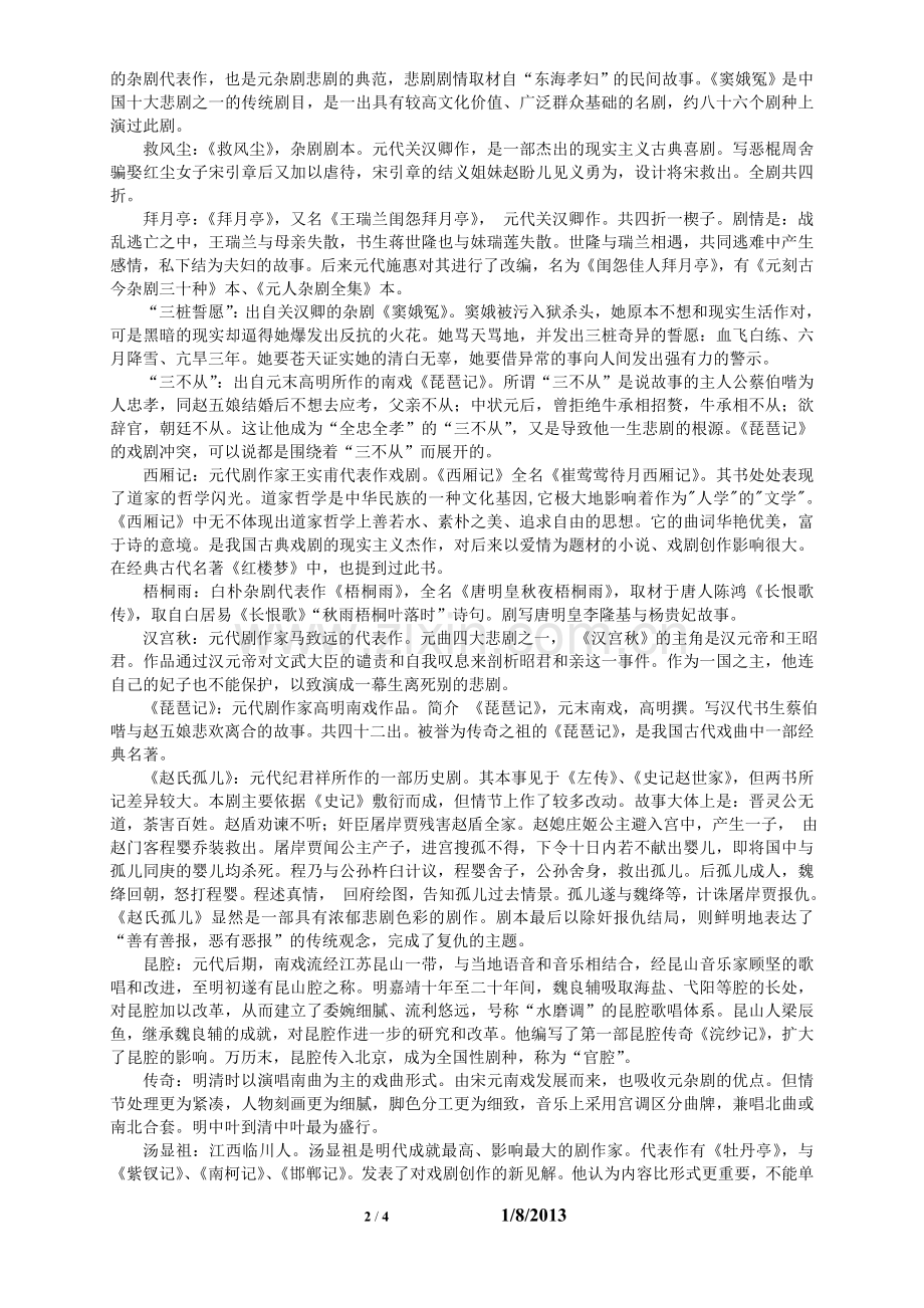 中国古代文学史元明清名词解释(考试必考).doc_第2页