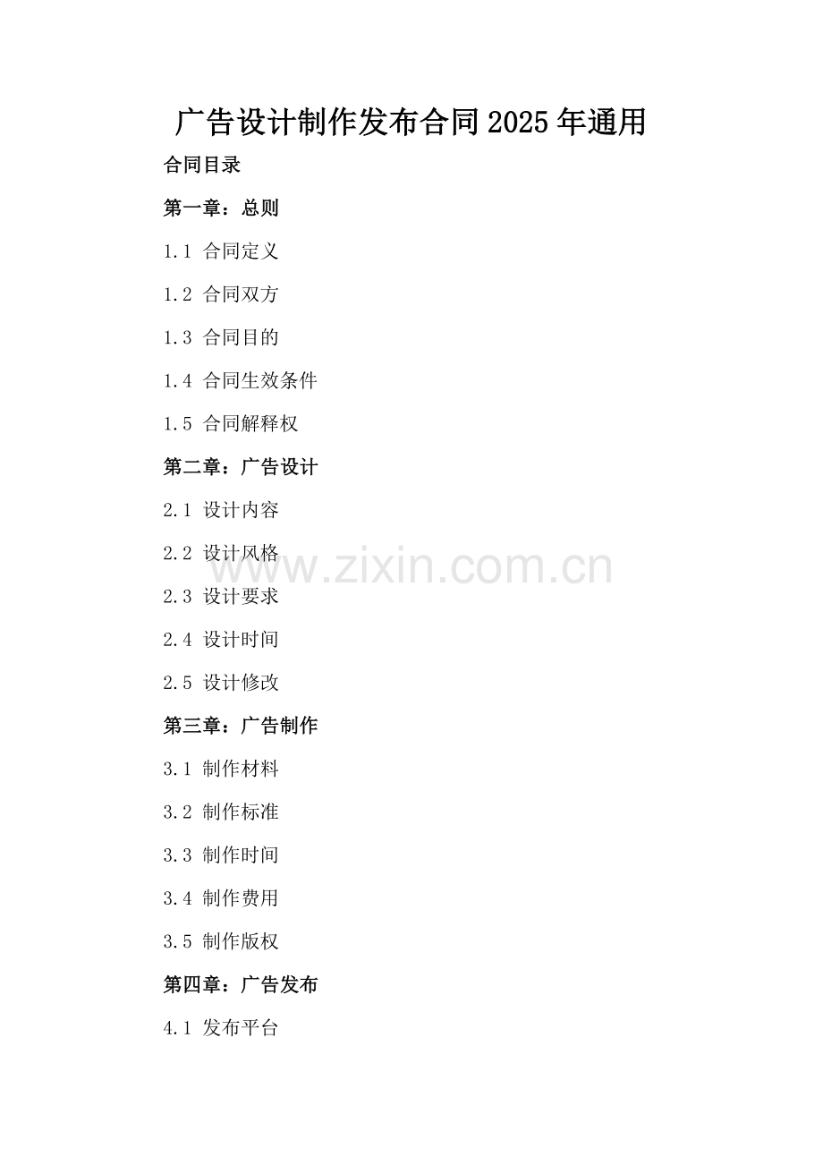 广告设计制作发布合同2025年通用.docx_第2页