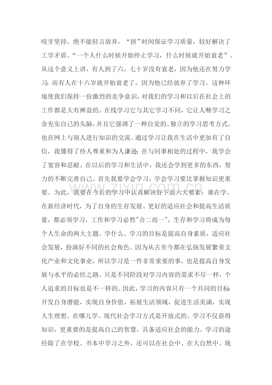 国家开放大学入学心得体会.doc_第2页