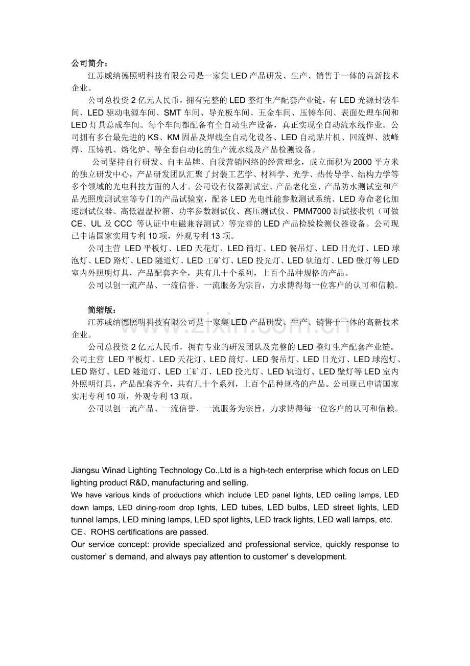 公司简介.doc_第1页