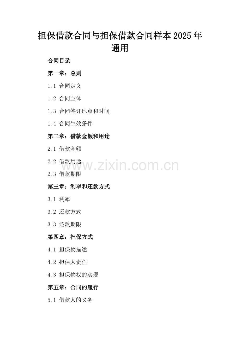 担保借款合同与担保借款合同样本2025年通用.docx_第2页