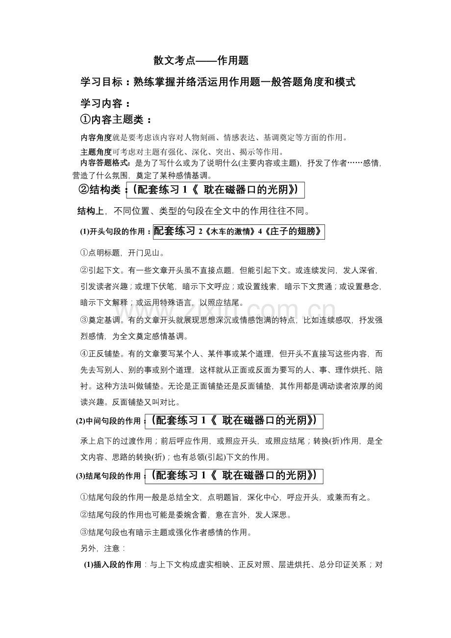 散文作用题一般的答题角度和模式.doc_第1页