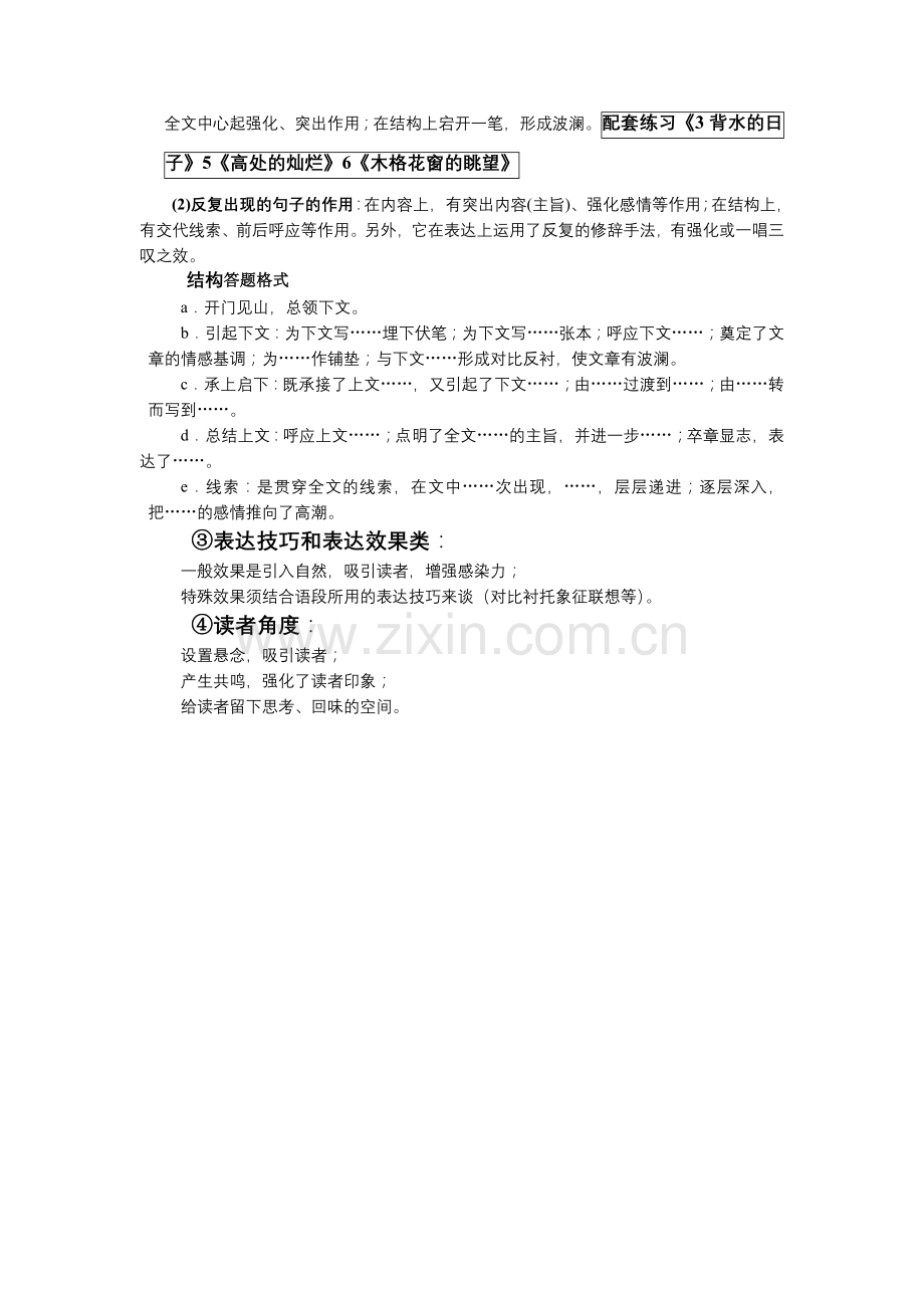 散文作用题一般的答题角度和模式.doc_第2页