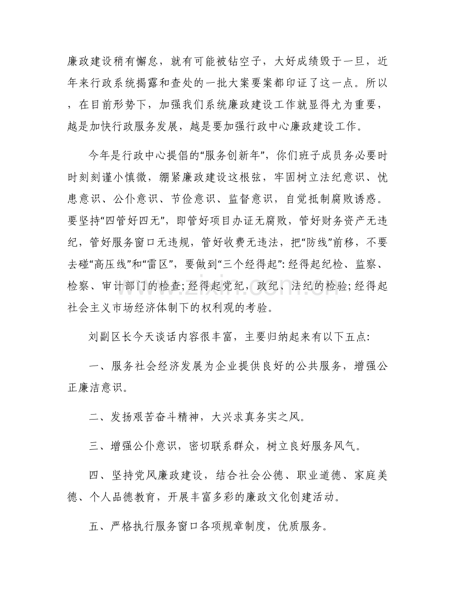 任前廉洁谈话个人表态发言【3篇】.docx_第2页