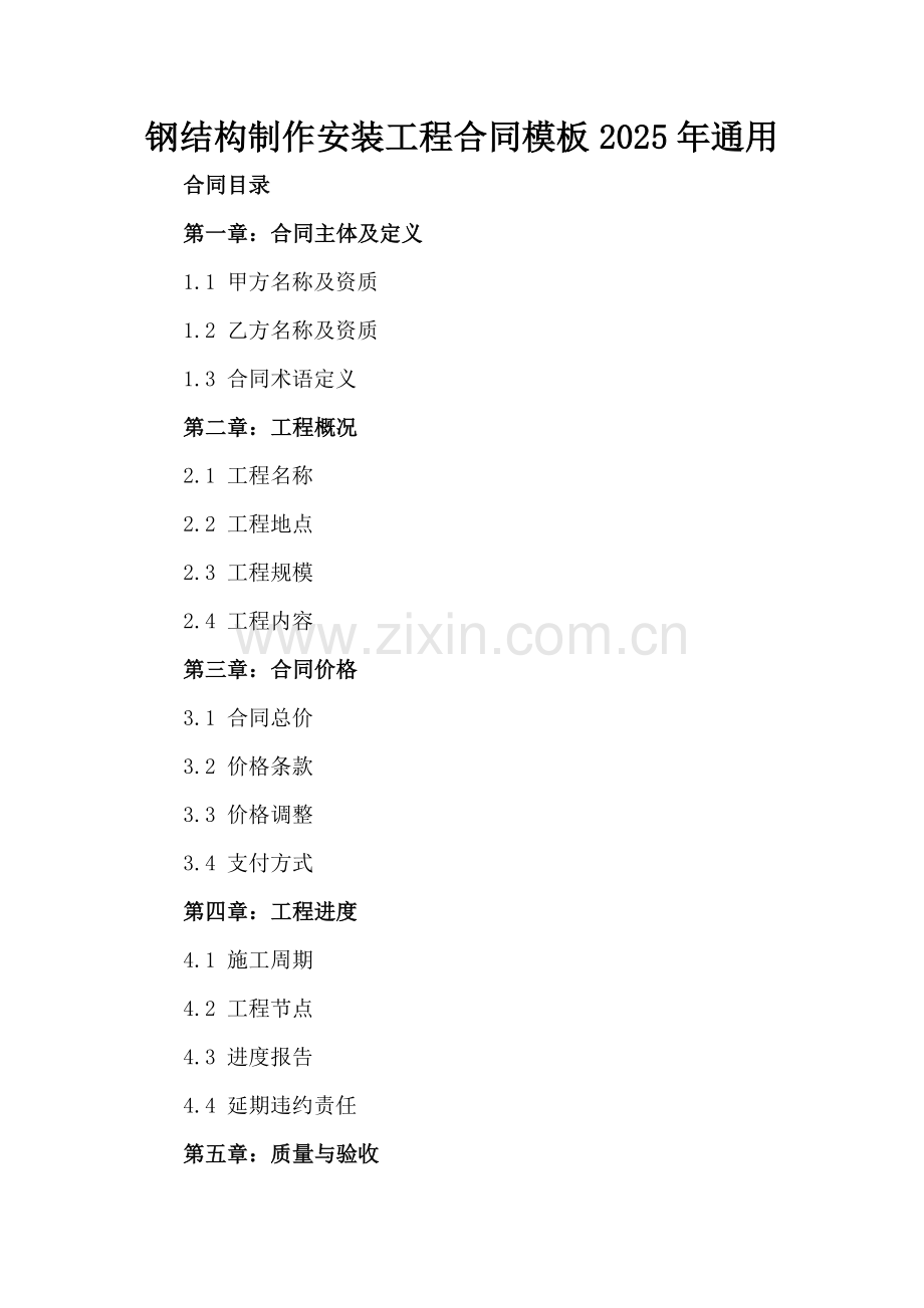 钢结构制作安装工程合同模板2025年通用.docx_第2页