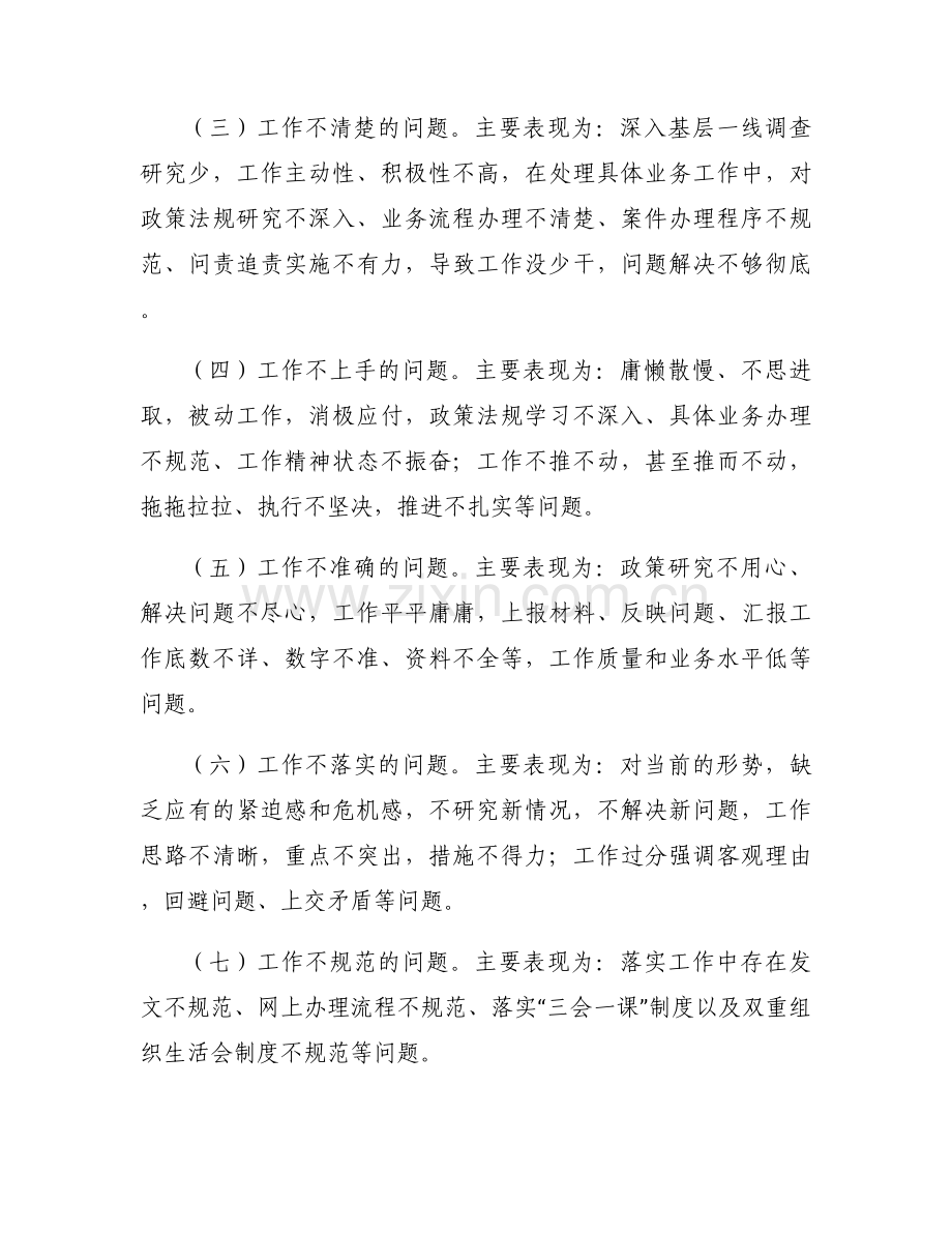 能力作风建设党课讲稿【12篇】.docx_第2页