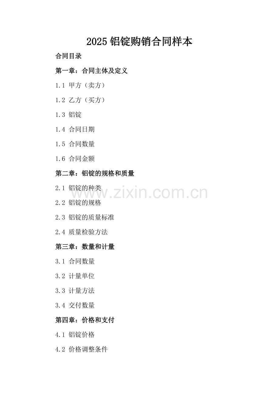 2025铝锭购销合同样本.docx_第2页