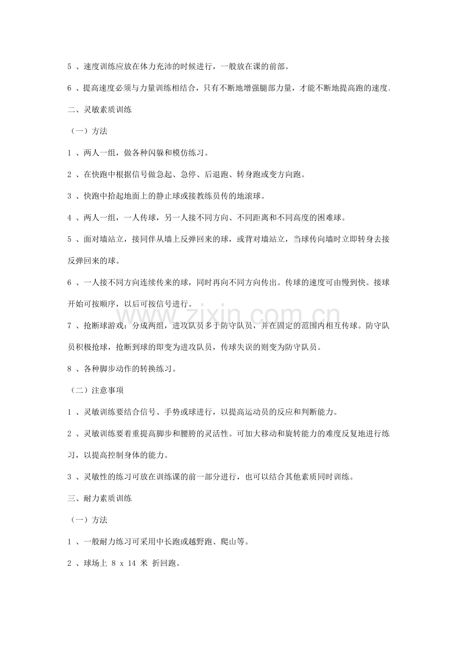 篮球身体素质训练方法.doc_第2页