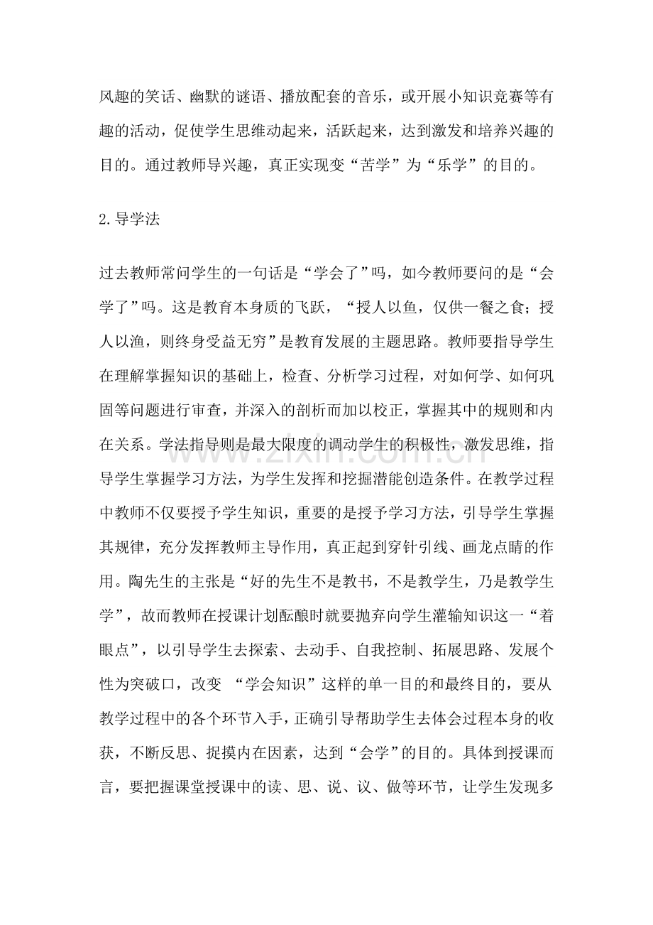 音乐校本研修总结.doc_第2页