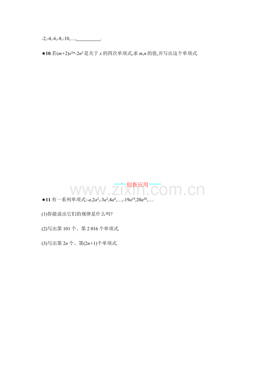 【人教版】七上：2.1.1《单项式》课时练习(含答案).doc_第2页