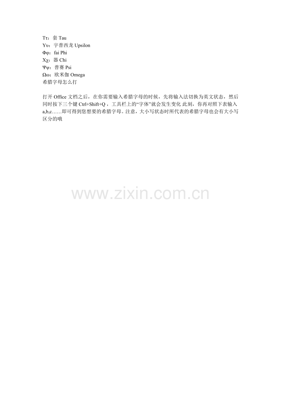 希腊字母大全.doc_第2页