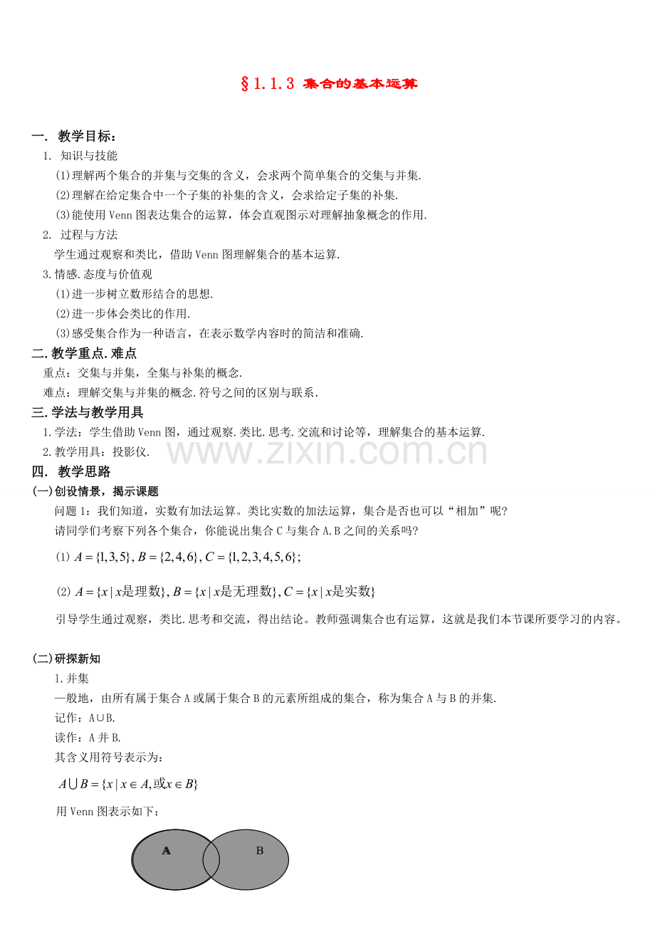 1.1.3集合的基本运算.doc_第1页