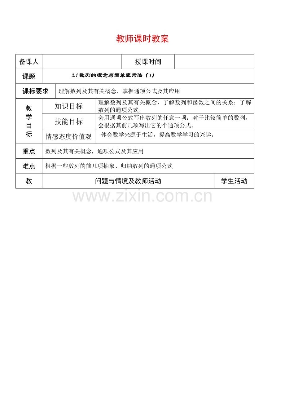 1.数列概念教案.doc_第1页
