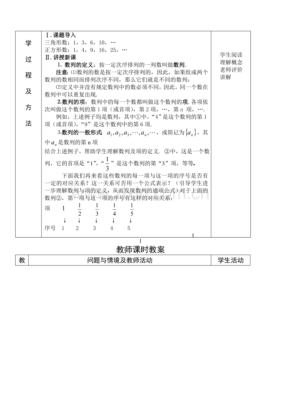 1.数列概念教案.doc_第2页