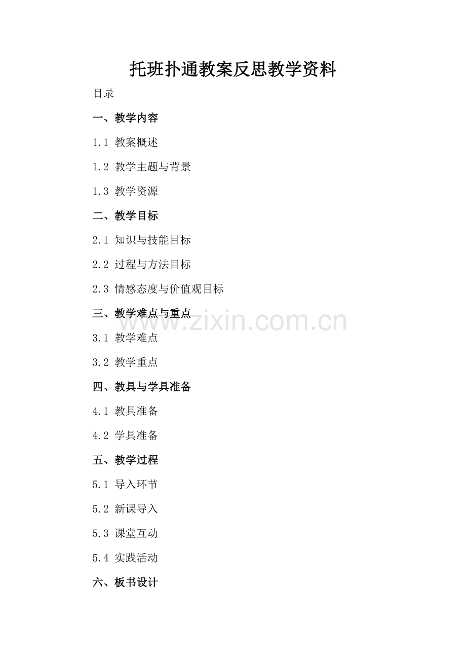 托班扑通教案反思教学资料.docx_第2页