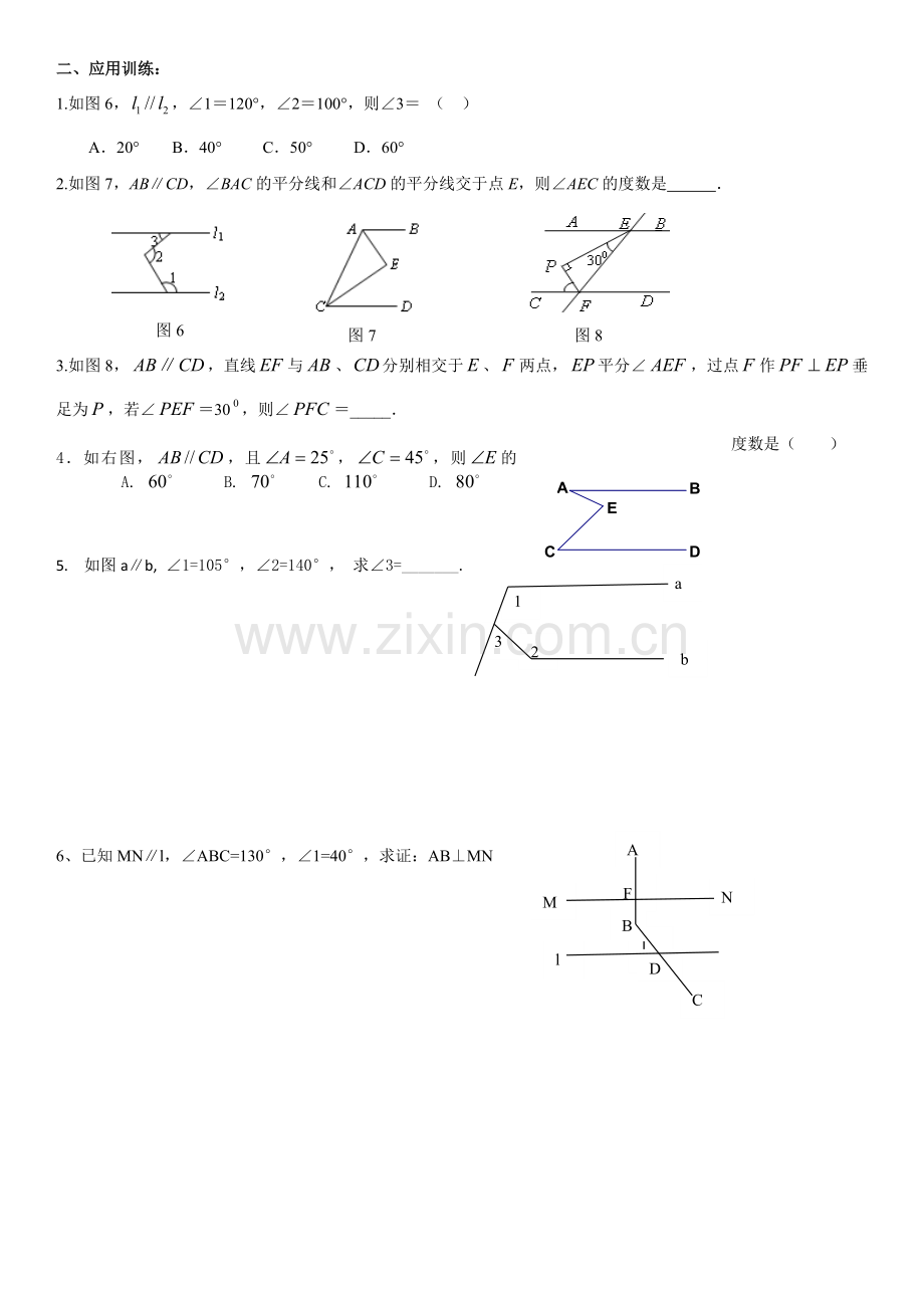 平行线拐角问题专题辅导卷.doc_第2页
