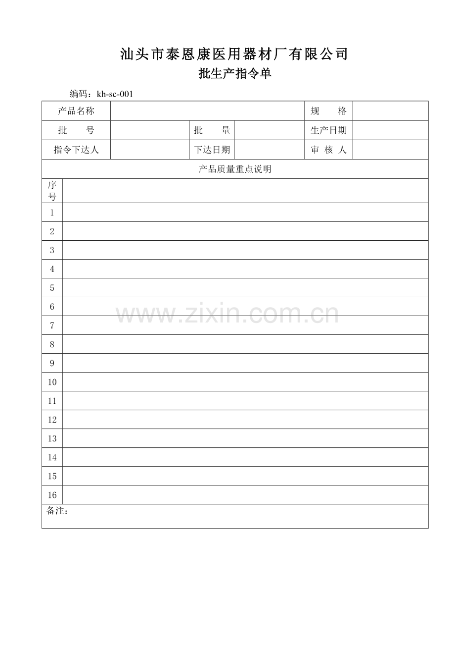 一次性使用口罩批生产记录汇总.doc_第1页