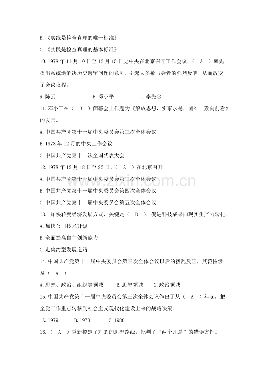 2023年纪念改革开放周年知识竞赛试题.doc_第2页