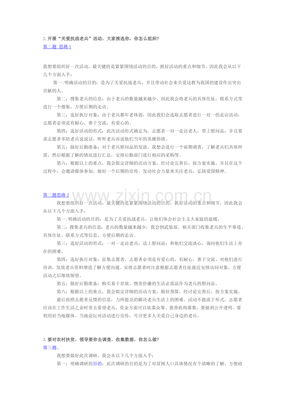 面试真题及思路.doc_第2页
