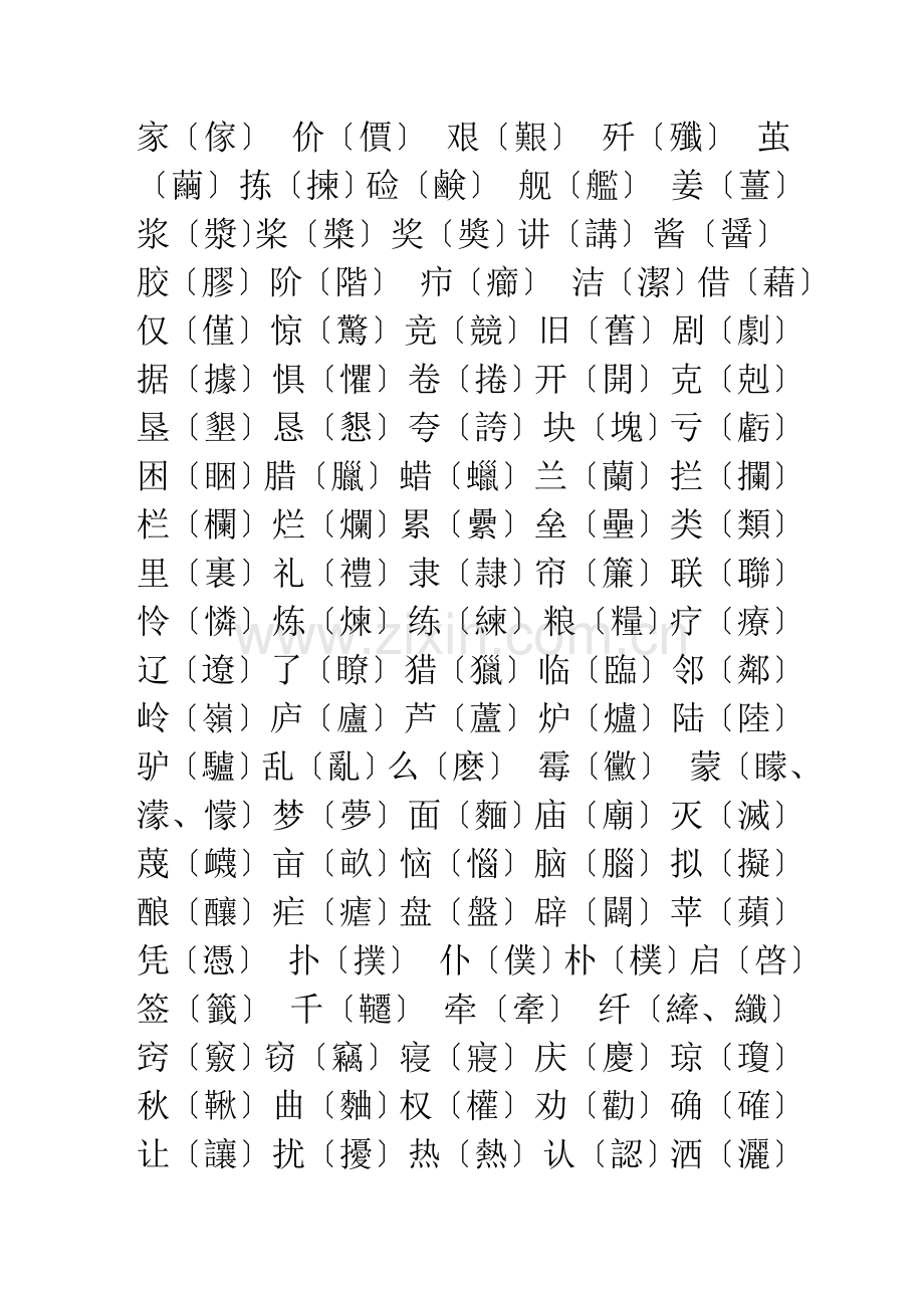 繁简对照表·常用繁体字.doc_第2页