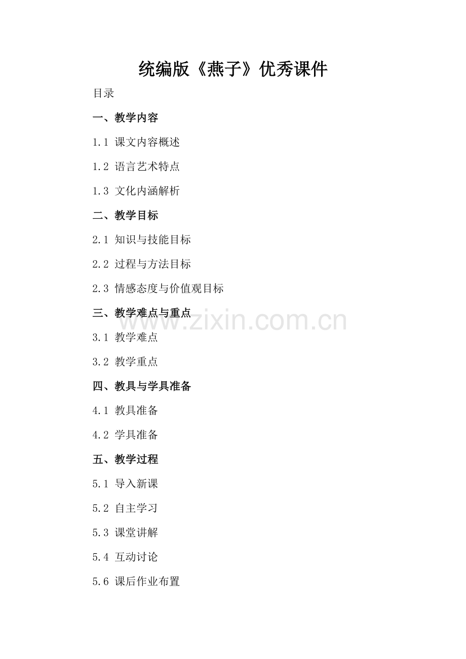 统编版《燕子》优秀课件.docx_第2页