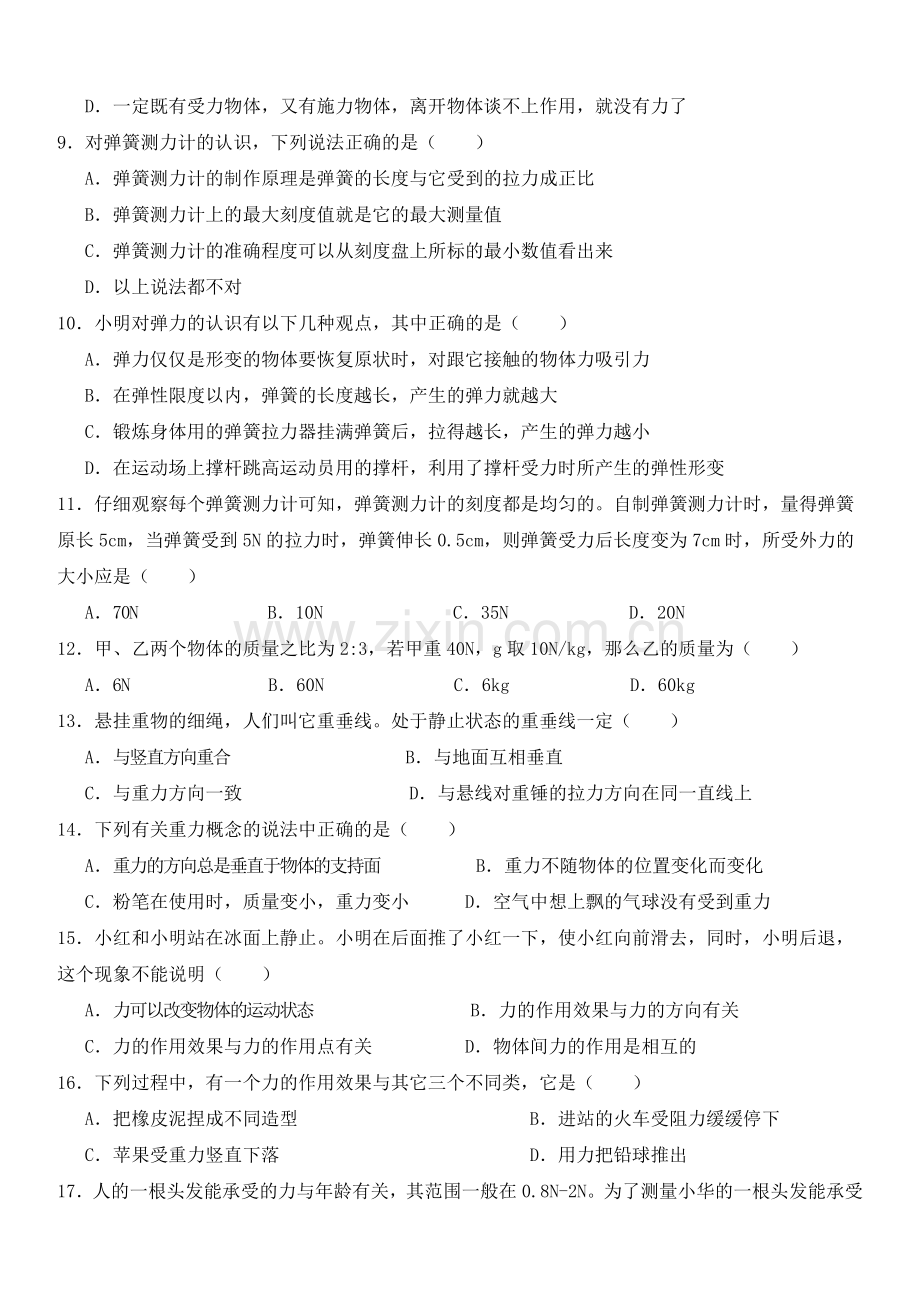 八年级物理下册沙州中学级物理第七章综合测试卷.doc_第2页