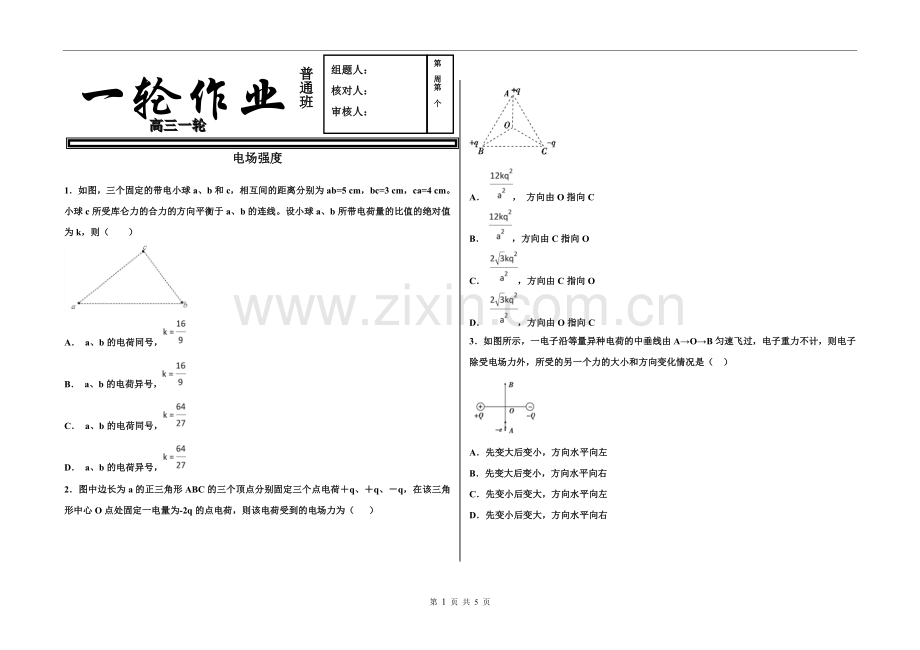 高中物理《电场强度》测试题.doc_第1页